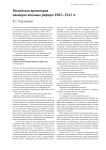Российская артиллерия накануне военных реформ 1905-1912 гг