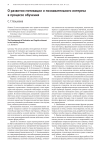 О развитии мотивации и познавательного интереса в процессе обучения