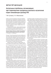 Актуальные проблемы, возникающие при перемещении продукции военного назначения через таможенную границу РФ