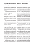 Интерпретация мифологии как способ самопознания
