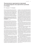 Психологические характеристики персонажей как способ раскрытия темы одиночества в рассказах А. П. Чехова