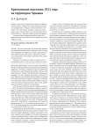 Крестьянское восстание 1921 года на территории Чувашии