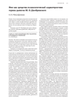Имя как средство психологической характеристики героев дилогии Ю. О. Домбровского