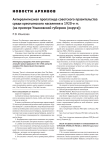 Антирелигиозная пропаганда советского правительства среди крестьянского населения в 1920-е гг (на примере Ульяновской губернии (округа))