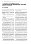 Региональный аспект формирования готовности студентов к патриотическому воспитанию младших школьников