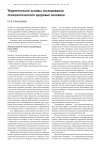 Теоретические основы исследования психологического здоровья человека