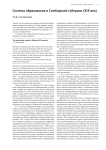 Система образования в Симбирской губернии (XIX век)