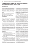 Государственный стандарт как инструмент управления качеством образования дошкольников