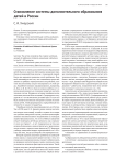 Становление системы дополнительного образования детей в России