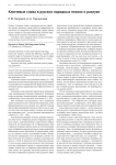 Ключевые слова в русских народных песнях о разлуке