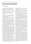 Семантические поля французских социолингвистических терминов
