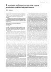 О некоторых особенностях перевода текстов экономико-правовой направленности