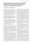 Формирование экологической культуры младших школьников в духовно-нравственном аспекте: критериально-диагностический комплекс