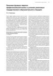 Основные функции педагога профессиональной школы в условиях реализации государственного образовательного стандарта
