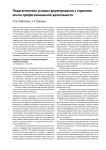 Педагогические условия формирования у студентов опыта профессиональной деятельности