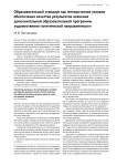 Образовательный стандарт как методическое условие обеспечения качества результатов освоения дополнительной образовательной программы художественно-эстетической направленности