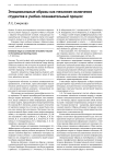 Эмоциональные образы как механизм включения студентов в учебно-познавательный процесс