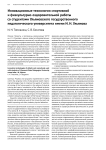 Инновационные технологии спортивной и физкультурно-оздоровительной работы со студентами Ульяновского государственного педагогического университета имени И. Н. Ульянова
