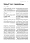 Духовно-нравственное воспитание детей дошкольного возраста в современных условиях