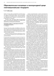 Образовательные концепции в поликультурной среде многонациональных государств