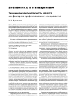 Экономическая компетентность педагога как фактор его профессионального саморазвития