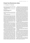История Спасо-Вознесенского собора