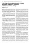 Роль современных информационных ресурсов в процессе выявления и сохранения культурного наследия России