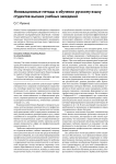 Инновационные методы в обучении русскому языку студентов высших учебных заведений