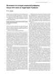 Источники по истории школьной реформы конца XVIII века на территории Чувашии
