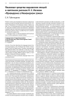 Языковые средства выражения эмоций в святочном рассказе Н. С. Лескова «Привидение в инженерном замке»