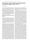 О деятельности партии социалистов-революционеров в Симбирской губернии (1902-1903 гг.)