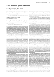 Крах великой армии в России