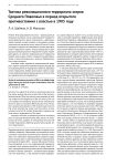 Тактика революционного терроризма эсеров Среднего Поволжья в период открытого противостояния с властью в 1905 году