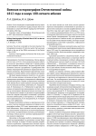 Военная историография Отечественной войны 1812 года в канун 100-летнего юбилея