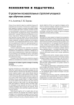 О развитии познавательных стратегий учащихся при обучении химии
