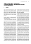 Современные модели мониторинга в системе повышения квалификации учителей физической культуры