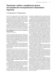 Подготовка к работе с одарёнными детьми как направление последипломного образования педагогов