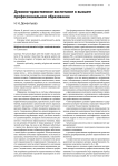 Духовно-нравственное воспитание в высшем профессиональном образовании