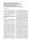 Влияние особенностей контингента обучающихся средних профессиональных образовательных учреждений на восприятие литературных произведений