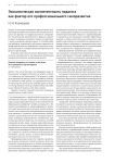 Экономическая компетентность педагога как фактор его профессионального саморазвития
