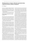 Инновационные методы в обучении русскому языку студентов высших учебных заведений