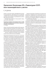 Оргкомитет Олимпиады-80 и Главинтурист СССР: опыт взаимодействия и участия