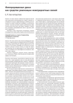 Интегрированные уроки как средство реализации межпредметных связей