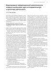 Формирование информационной компетентности младших школьников через исследовательскую и проектную деятельность