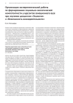 Организация экспериментальной работы по формированию социально-экологической компетентности у курсантов авиационного вуза при изучении дисциплин «Экология» и «Безопасность жизнедеятельности»