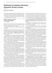 Особенности процесса обучения курсантов лётных училищ