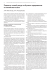 Подкасты: новый ракурс в обучении аудированию на английском языке