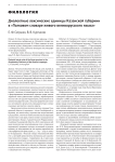 Диалектные лексические единицы Казанской губернии в «Толковом словаре живого великорусского языка»