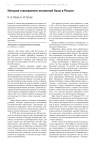 История становления эталонной базы в России