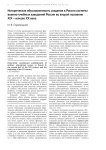 Историческая обусловленность создания в России системы военно-учебных заведений России во второй половине XIX - начале ХХ века